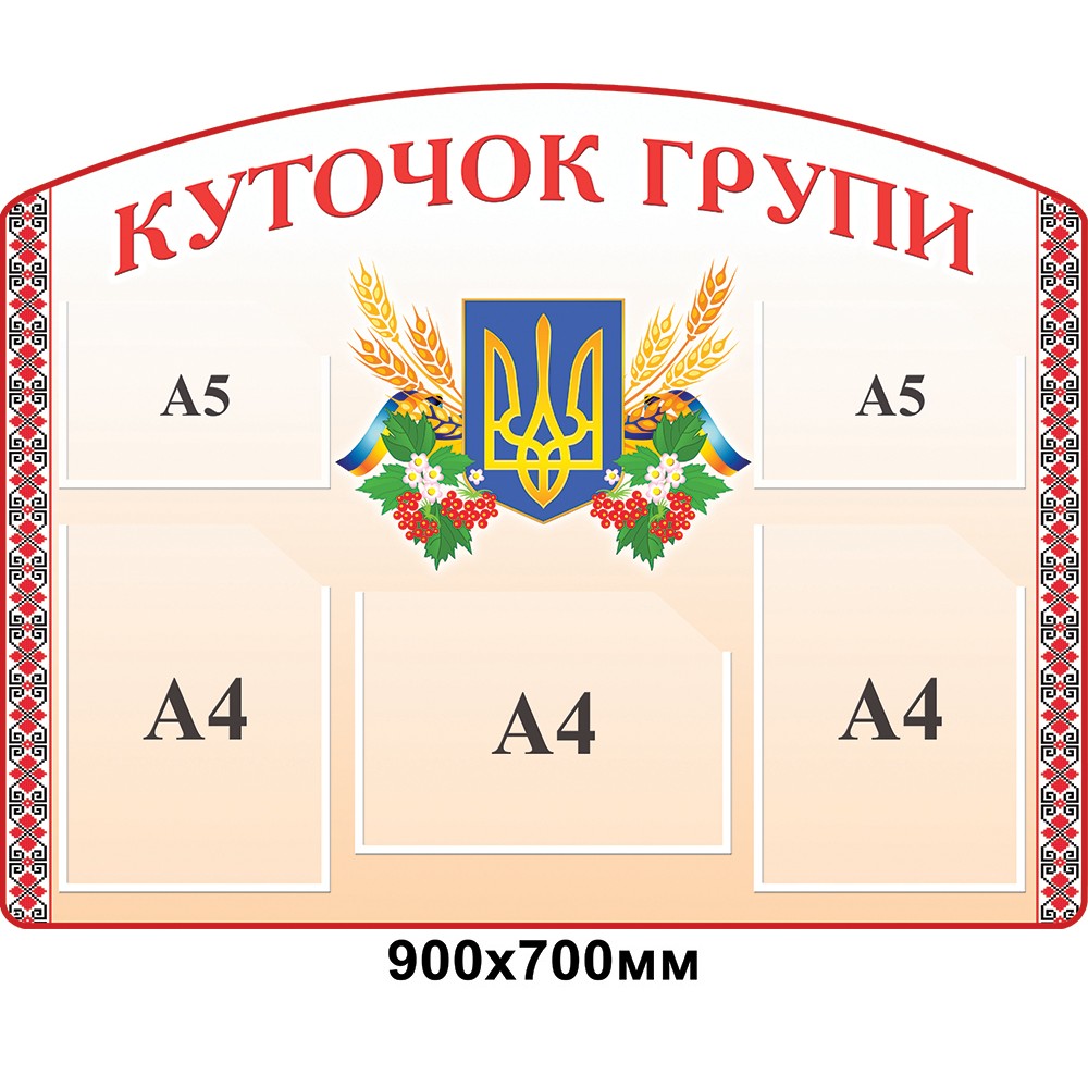 Стенд Уголок группы (светлый беж)